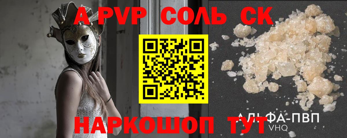 Alpha PVP СК КРИС Михайловск