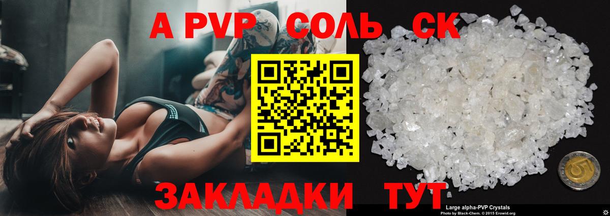 A-PVP мука  Вход с VPN  купить наркоту  A PVP СК  Alfa_PVP крисы CK  Михайловск 
