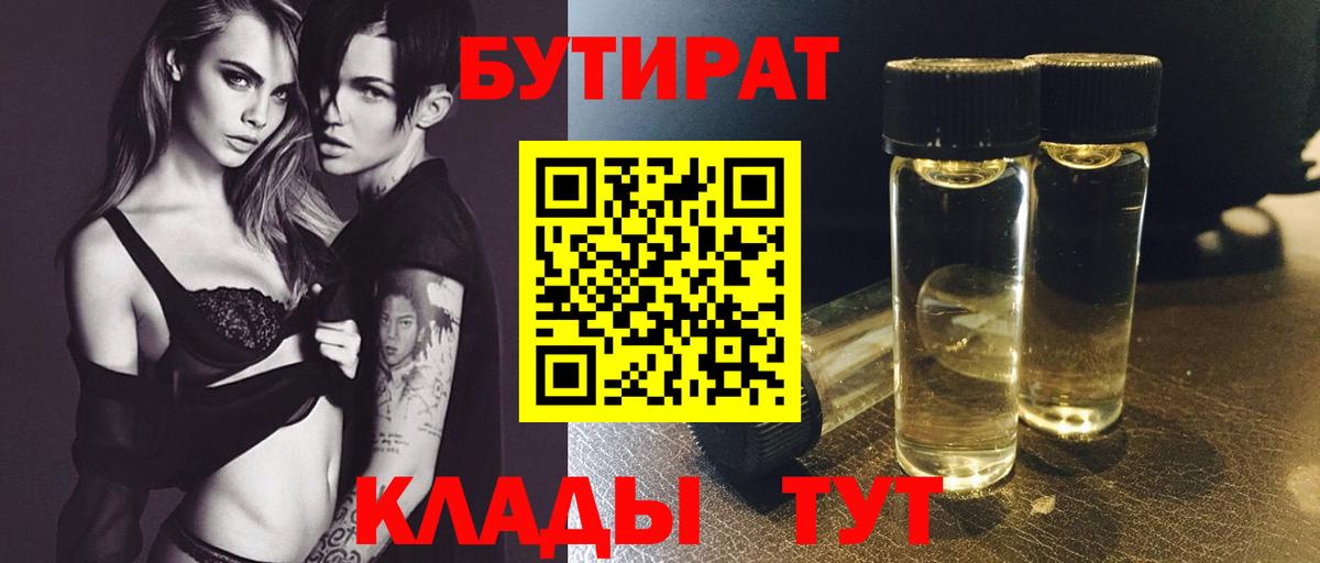 БУТИРАТ жидкий экстази  Вход с VPN  Михайловск 