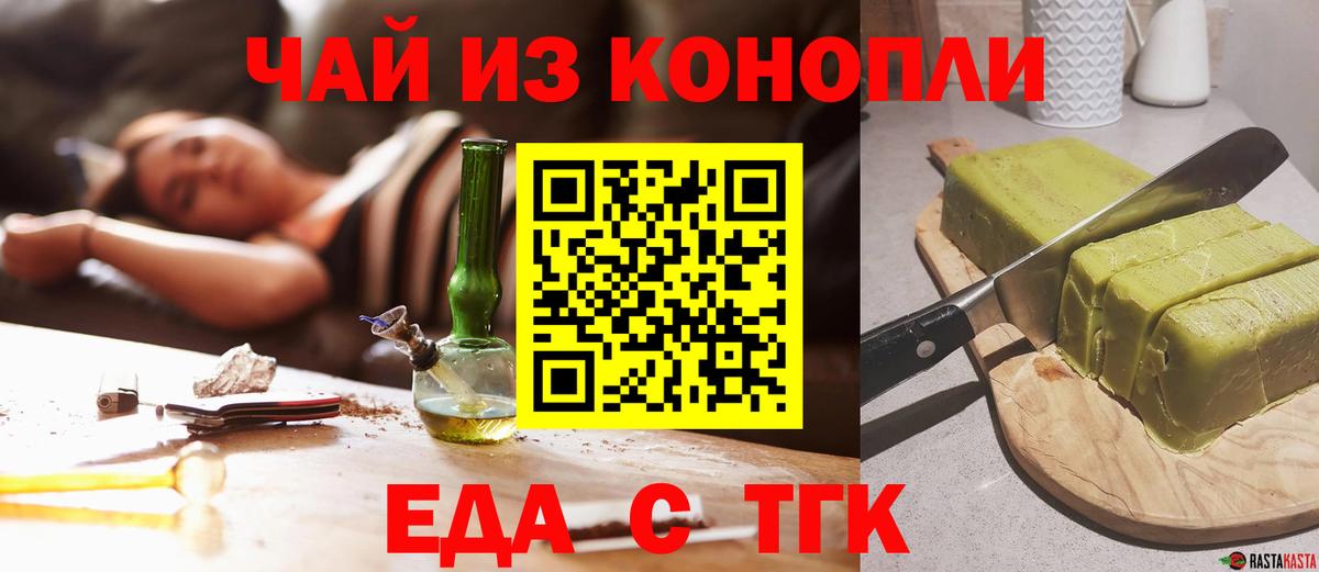 Михайловск  Cannafood марихуана  Вход с VPN 