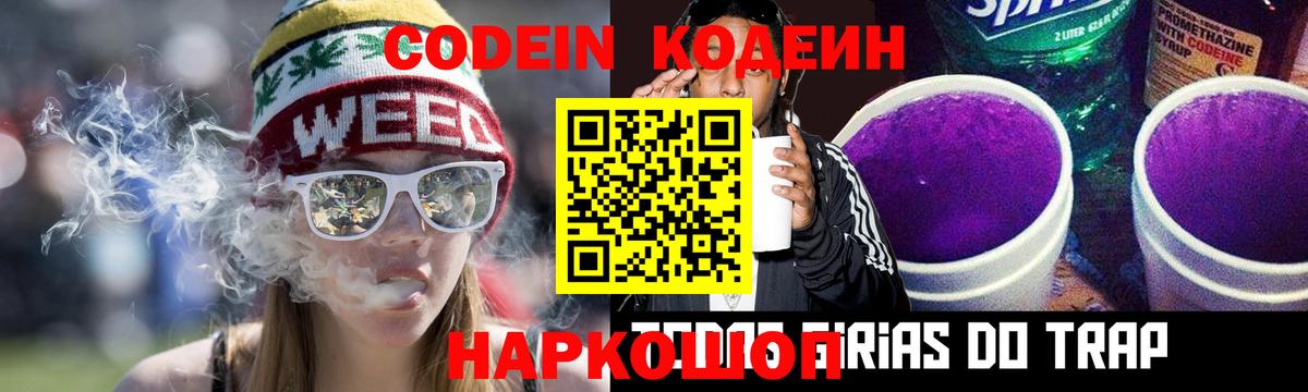 Михайловск  Кодеиновый сироп Lean напиток Lean (лин)  Вход с VPN 