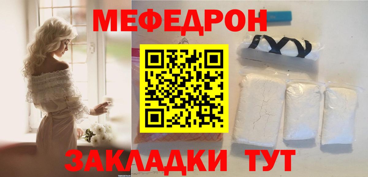Мефедрон кристаллы Михайловск