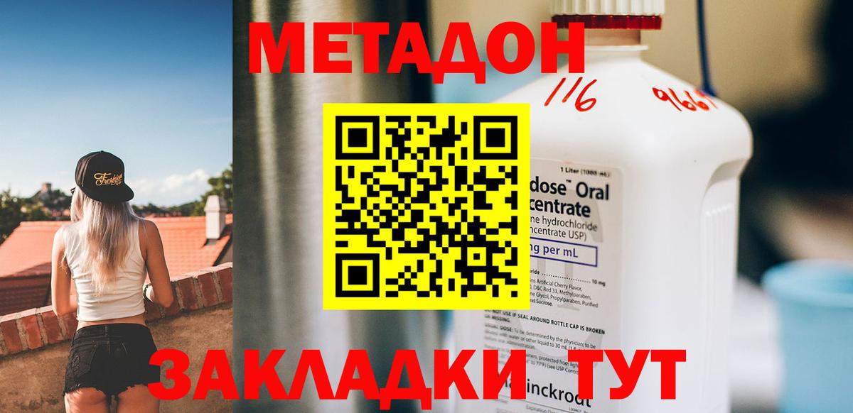 МЕТАДОН methadone Михайловск
